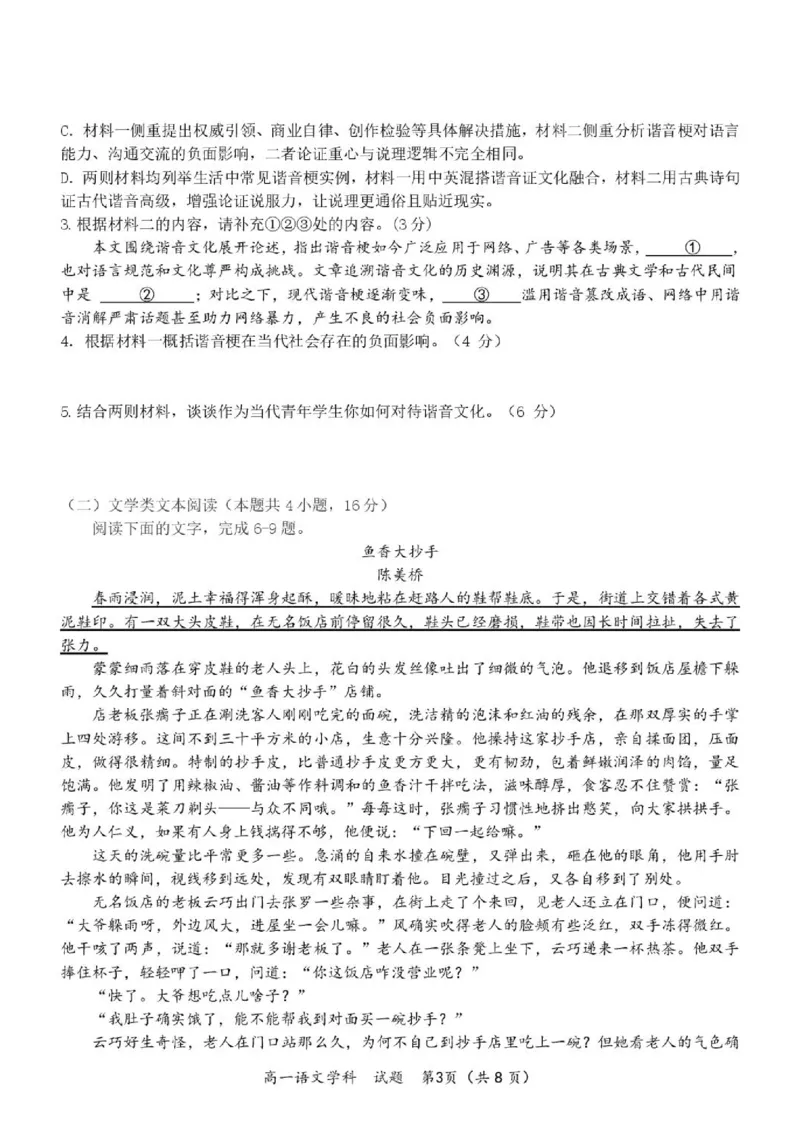 《高一语文试题_2024-2027高一（7-7月题库）(1)_2026年05月高一试卷_260522浙江省杭州市S9联盟2025-2026学年高一下学期期中联考（全）》第3页预览