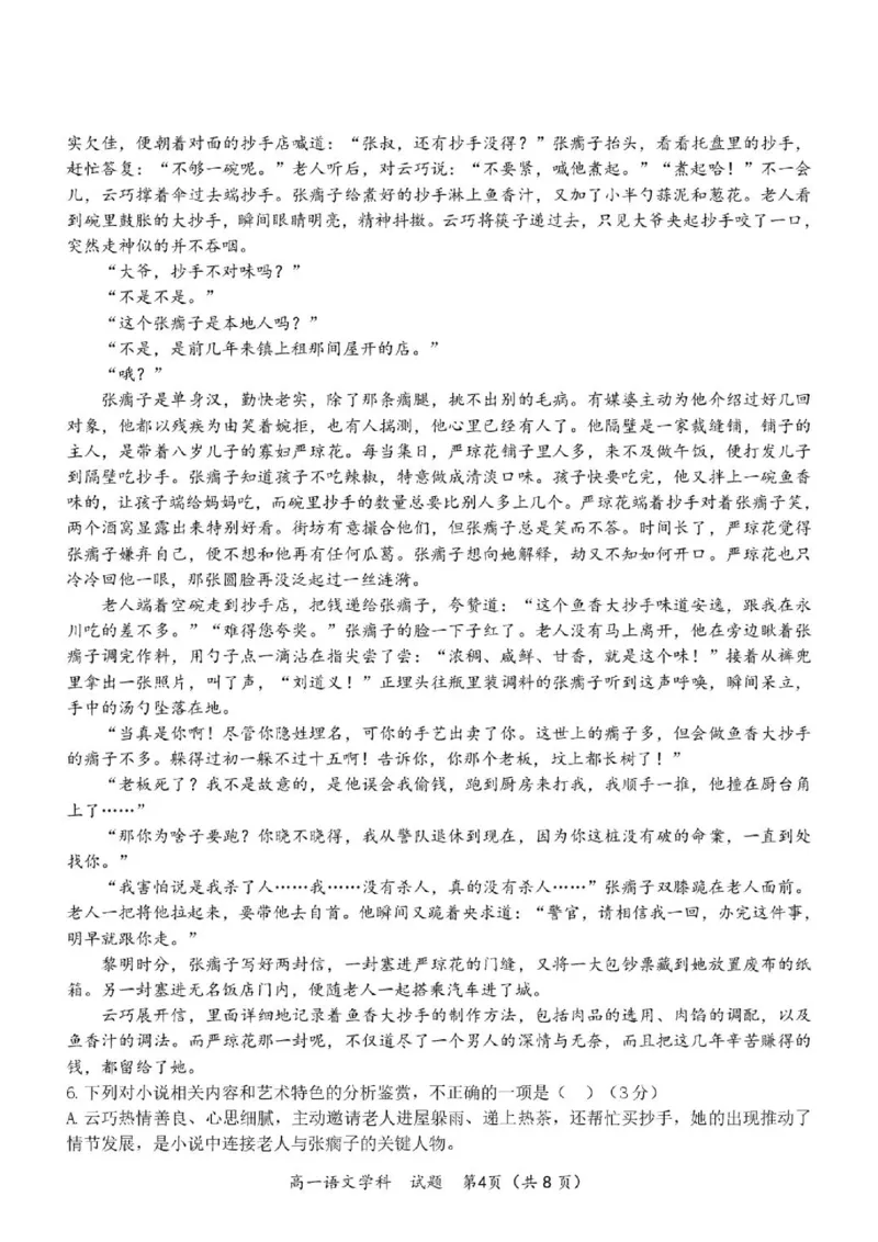 《高一语文试题_2024-2027高一（7-7月题库）(1)_2026年05月高一试卷_260522浙江省杭州市S9联盟2025-2026学年高一下学期期中联考（全）》第4页预览