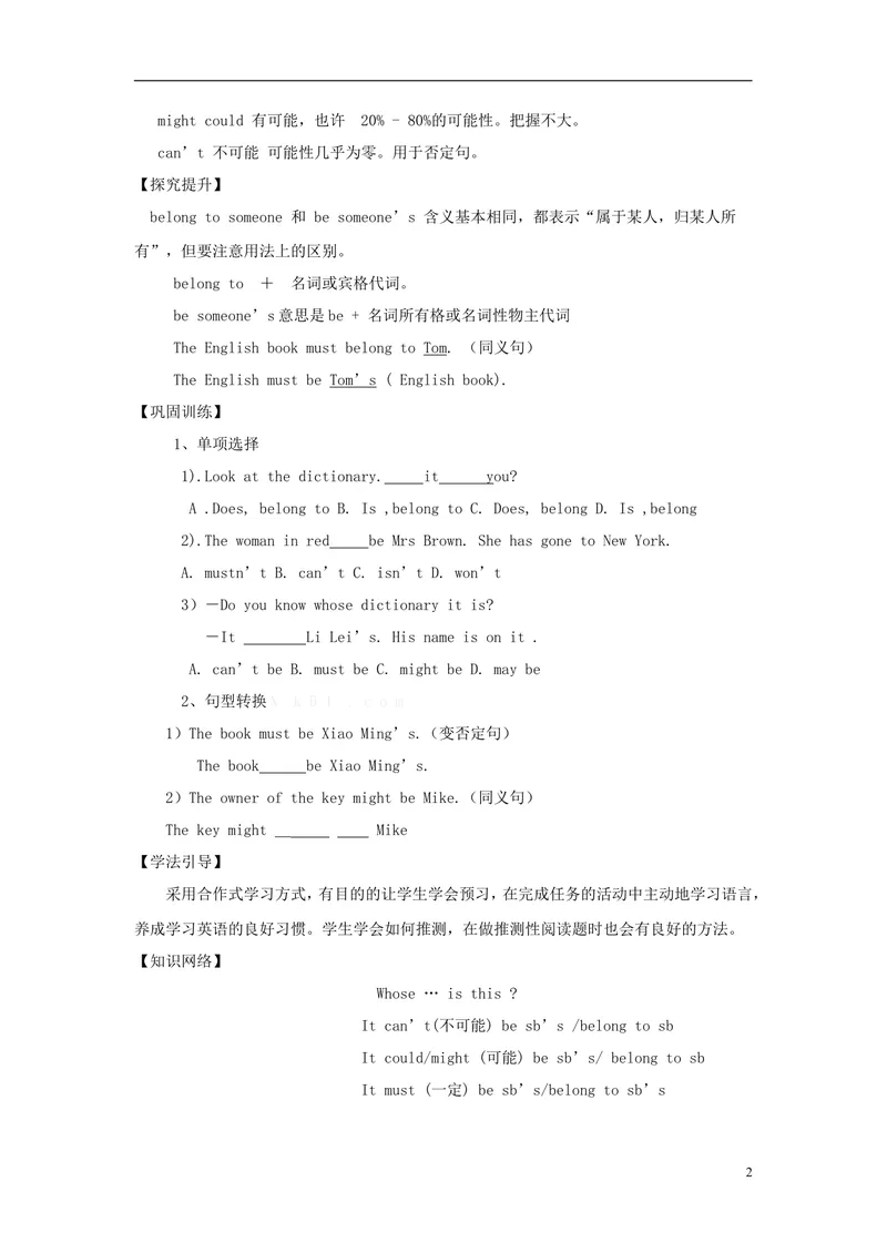 《2014年秋九年级英语全册Unit8ItmustbelongtoCarla（第1课时）学案（新版）人教新目标版_初中英语789_26秋最新人教版英语九年级上册_人教版英语九年级全册_人教版初中英语9全一册_3.导学案》第2页预览