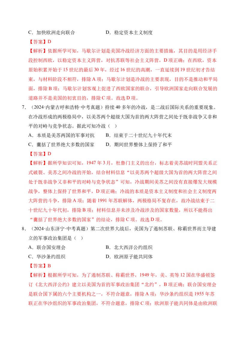 《专题31二战后的世界变化·选择题（全国通用）（教师版）_2026年中考真题分类汇编9科_三年（2023-2025）中考历史真题分类汇编（全国通用）-C432》第4页预览