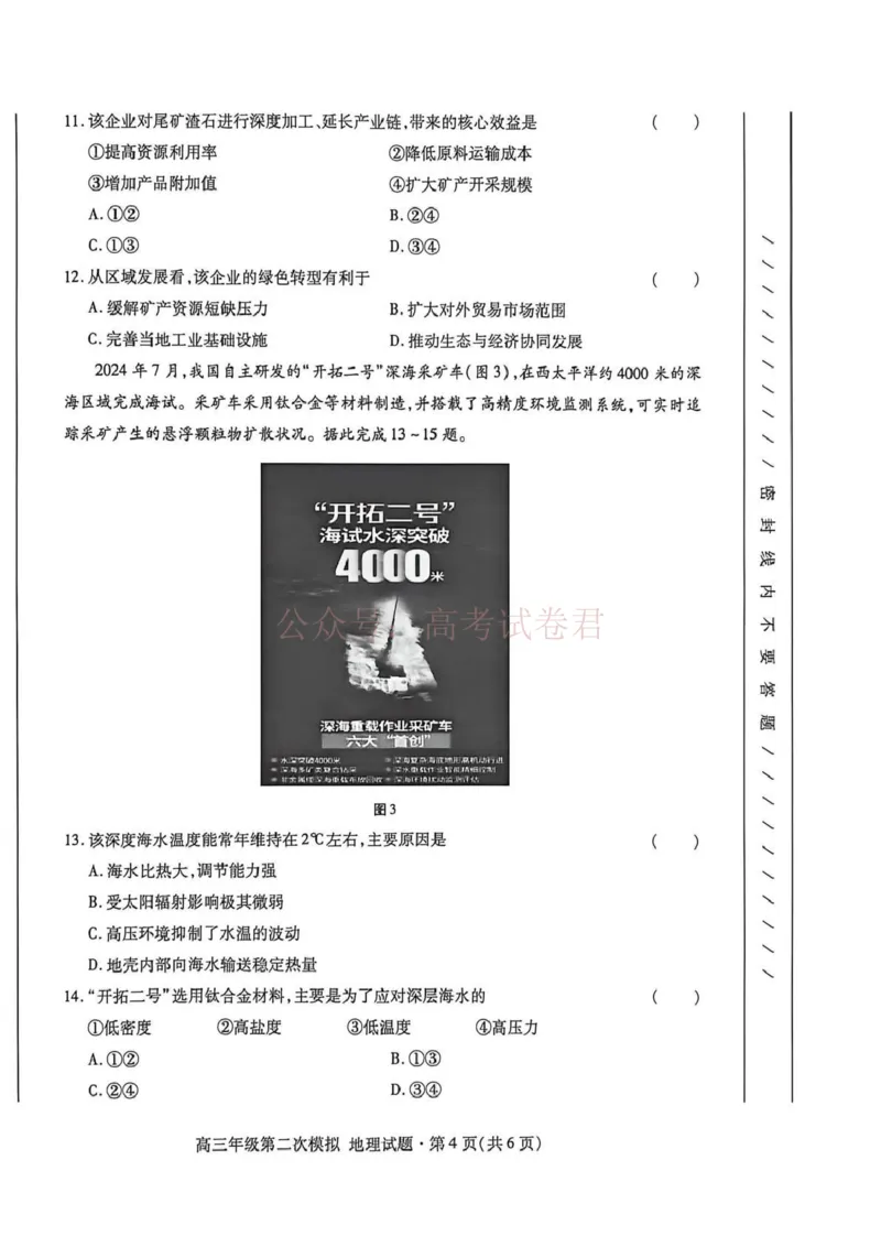 《2026年高三年级第二次模拟考试试题地理_副本_12.2026年4月全国各地高考模拟卷_2026年4月_2026届甘肃省高三年级第二次模拟考试全科_09地理_甘肃省高三年级第二次模拟考试》第4页预览