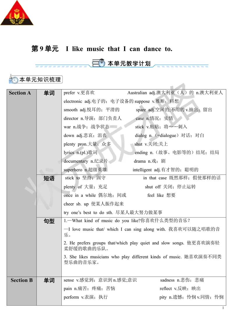 《SectionA第1课时(导学案)_初中英语789_26秋最新人教版英语九年级上册_26秋人教九上_39、赠送其它资料_旧版资料_2.精品教案_人教版英语9年级上教案教案0_Unit9_第1课时》第1页预览