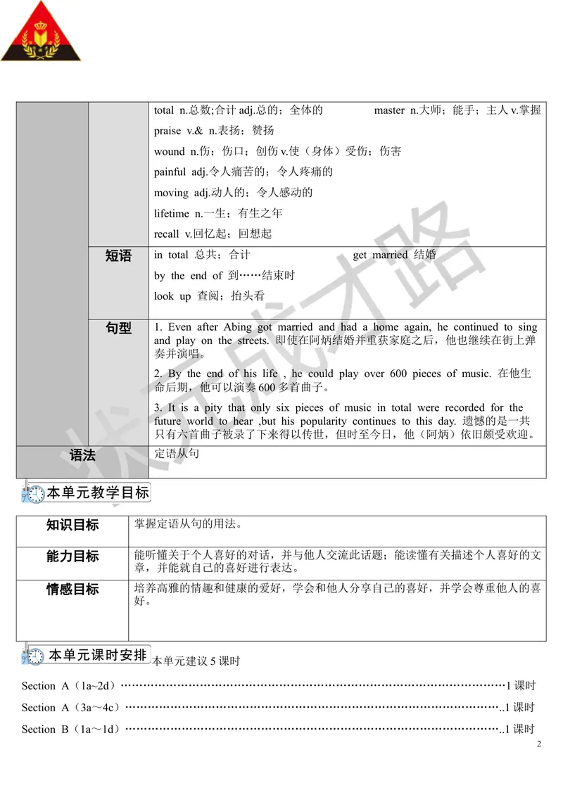 《SectionA第1课时(导学案)_初中英语789_26秋最新人教版英语九年级上册_26秋人教九上_39、赠送其它资料_旧版资料_2.精品教案_人教版英语9年级上教案教案0_Unit9_第1课时》第2页预览