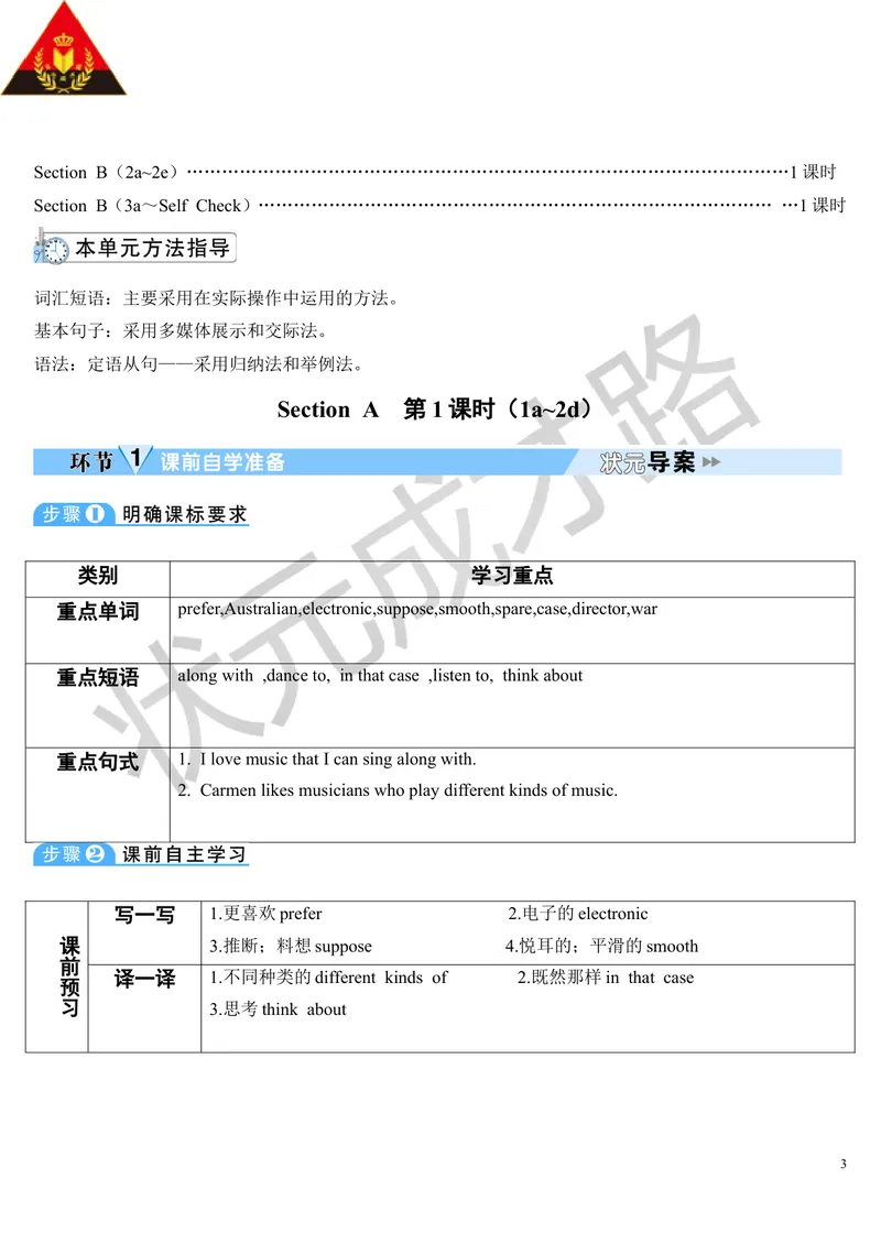 《SectionA第1课时(导学案)_初中英语789_26秋最新人教版英语九年级上册_26秋人教九上_39、赠送其它资料_旧版资料_2.精品教案_人教版英语9年级上教案教案0_Unit9_第1课时》第3页预览