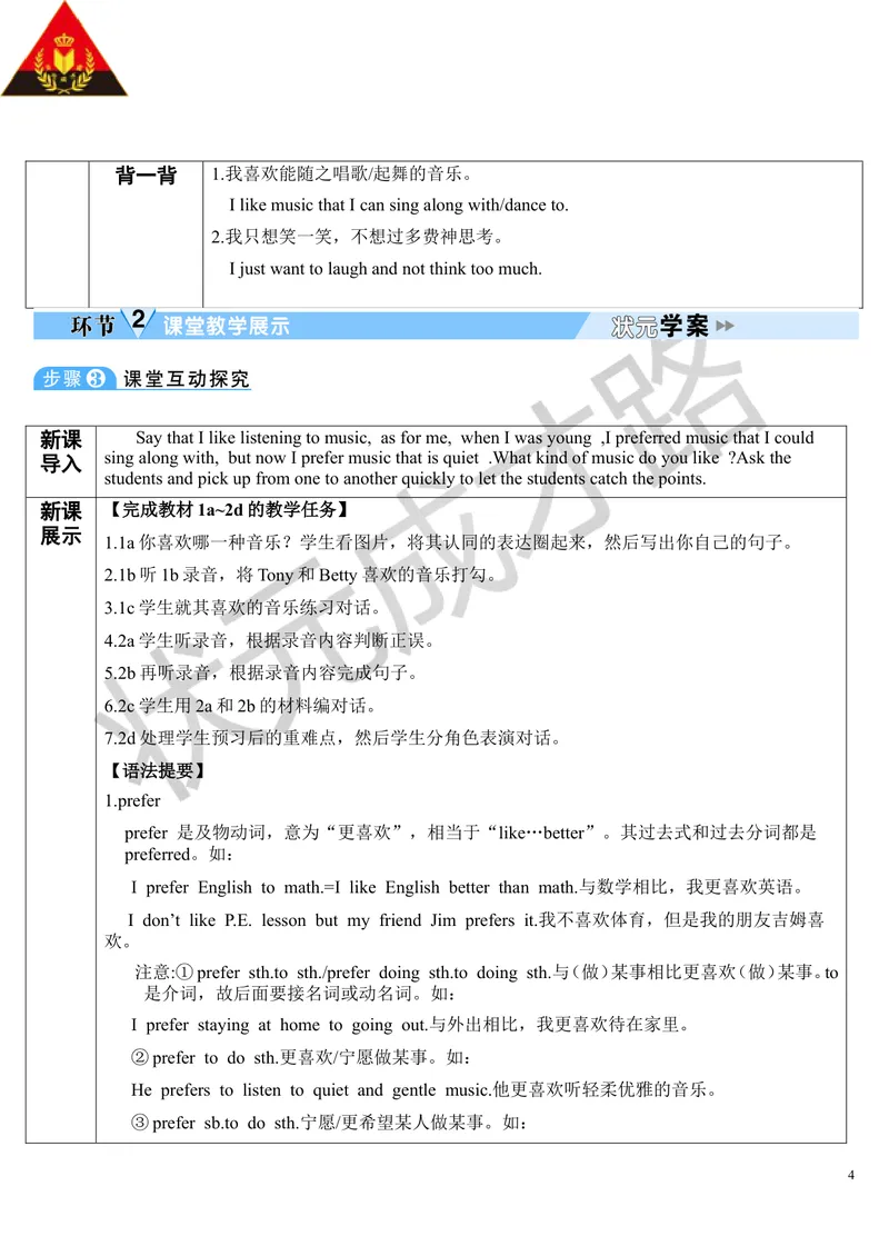 《SectionA第1课时(导学案)_初中英语789_26秋最新人教版英语九年级上册_26秋人教九上_39、赠送其它资料_旧版资料_2.精品教案_人教版英语9年级上教案教案0_Unit9_第1课时》第4页预览