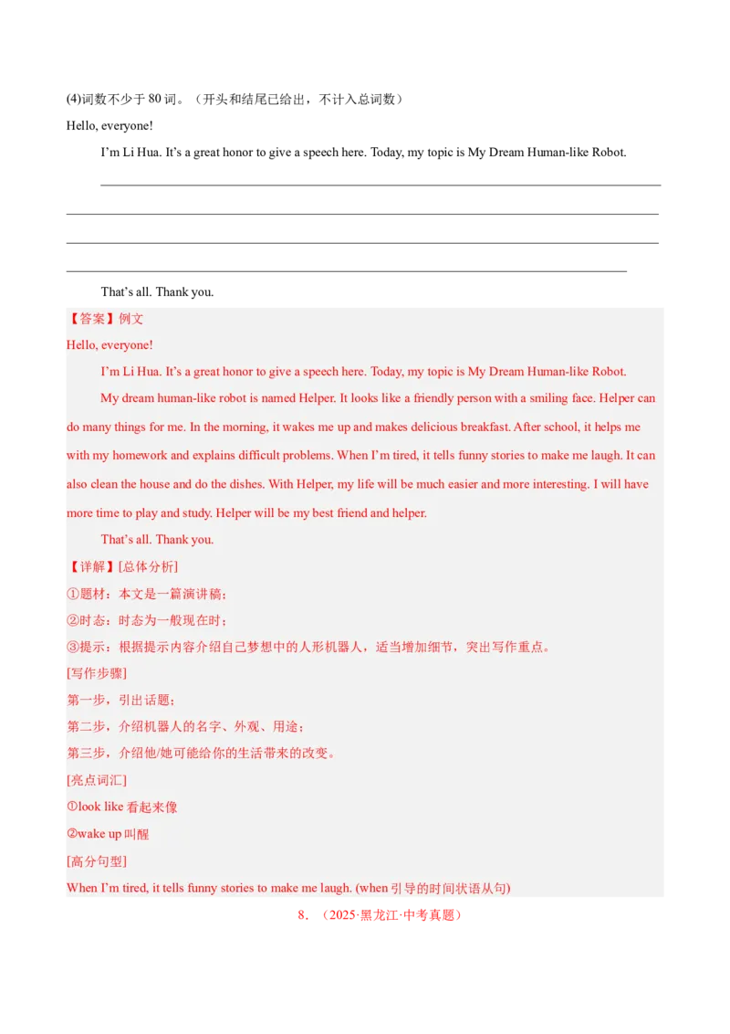 《专题43书面表达考点2说明介绍类（全国通用）（教师版）_2026年中考真题分类汇编9科_三年（2023-2025）中考英语真题分类汇编（全国通用）-C432》第10页预览