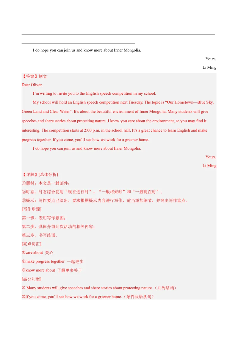 《专题43书面表达考点2说明介绍类（全国通用）（教师版）_2026年中考真题分类汇编9科_三年（2023-2025）中考英语真题分类汇编（全国通用）-C432》第2页预览