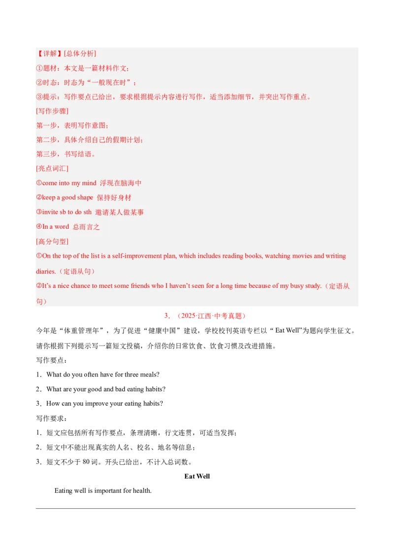 《专题43书面表达考点2说明介绍类（全国通用）（教师版）_2026年中考真题分类汇编9科_三年（2023-2025）中考英语真题分类汇编（全国通用）-C432》第4页预览