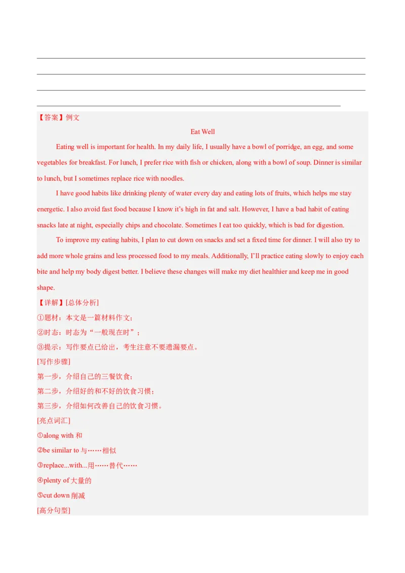 《专题43书面表达考点2说明介绍类（全国通用）（教师版）_2026年中考真题分类汇编9科_三年（2023-2025）中考英语真题分类汇编（全国通用）-C432》第5页预览