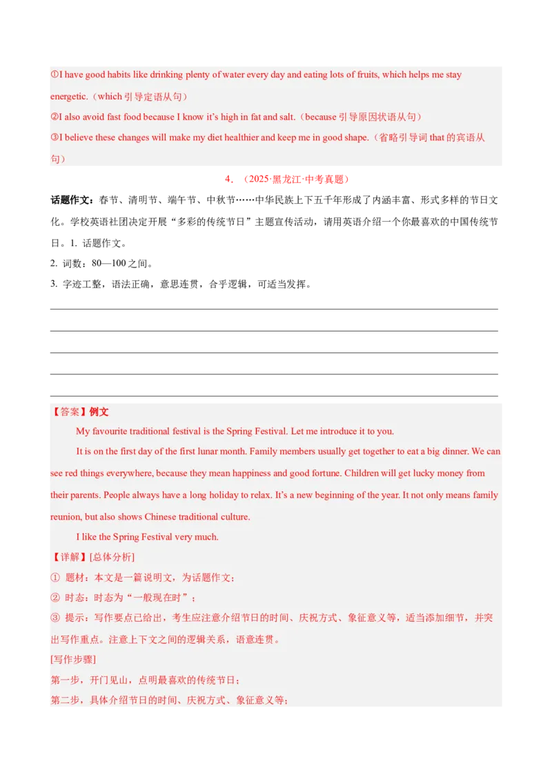 《专题43书面表达考点2说明介绍类（全国通用）（教师版）_2026年中考真题分类汇编9科_三年（2023-2025）中考英语真题分类汇编（全国通用）-C432》第6页预览