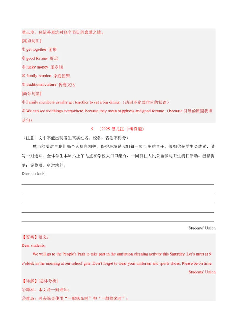 《专题43书面表达考点2说明介绍类（全国通用）（教师版）_2026年中考真题分类汇编9科_三年（2023-2025）中考英语真题分类汇编（全国通用）-C432》第7页预览