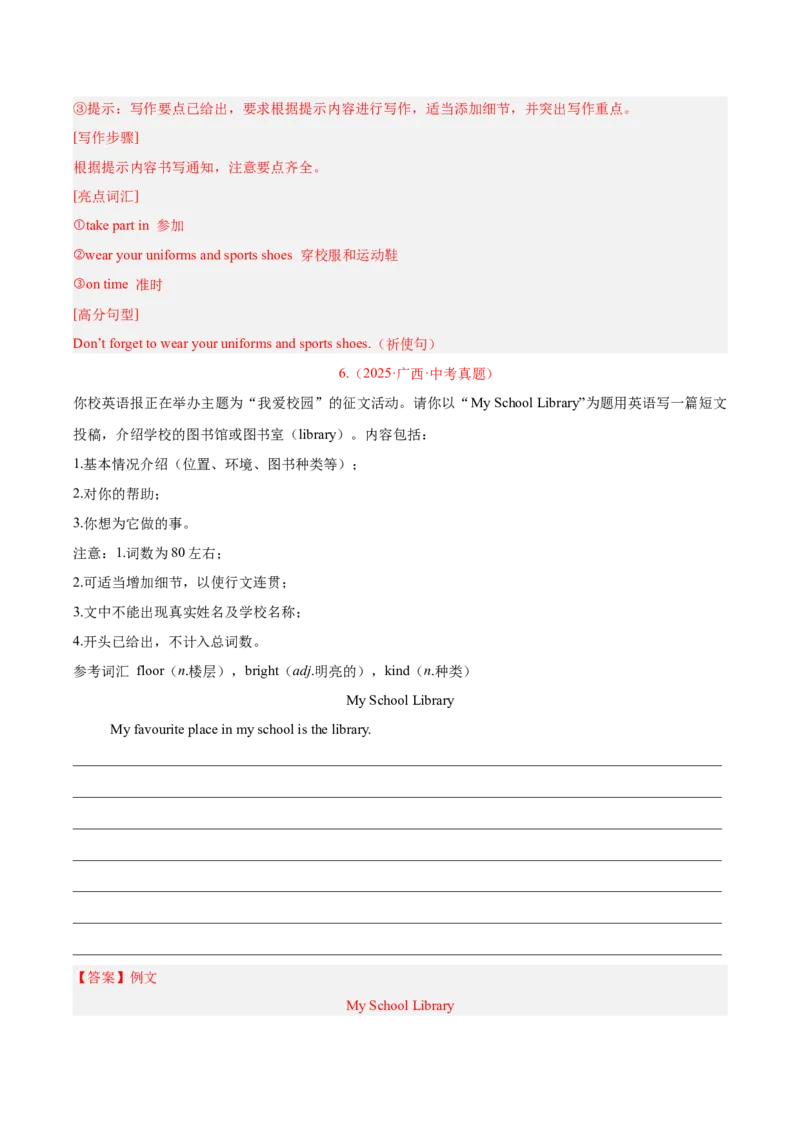 《专题43书面表达考点2说明介绍类（全国通用）（教师版）_2026年中考真题分类汇编9科_三年（2023-2025）中考英语真题分类汇编（全国通用）-C432》第8页预览