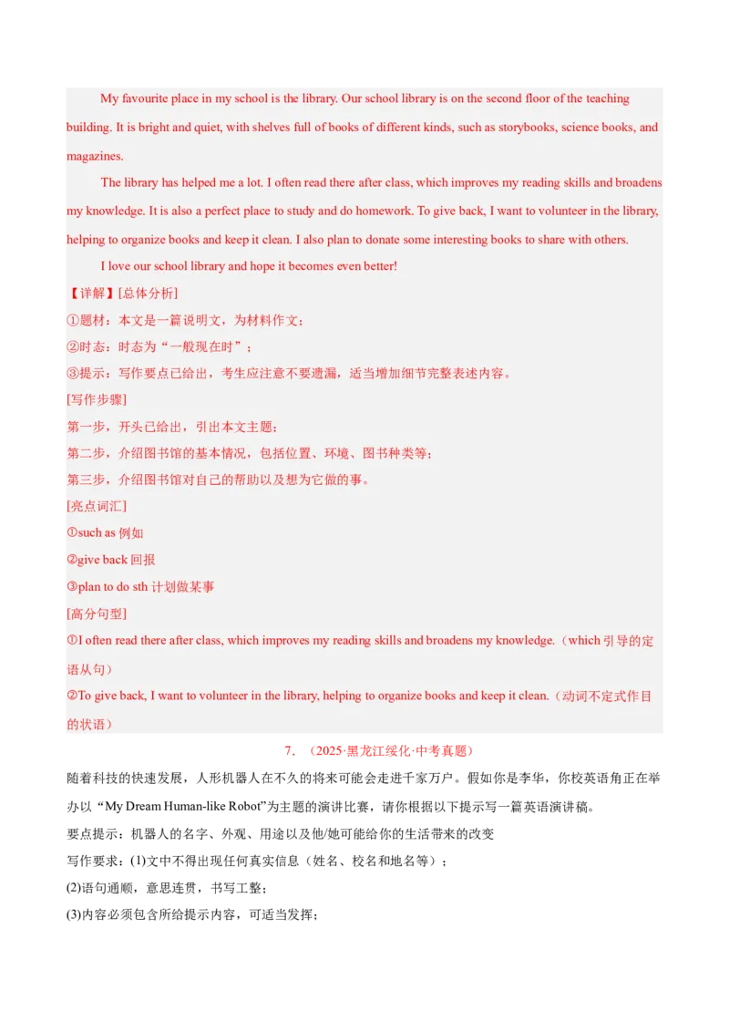 《专题43书面表达考点2说明介绍类（全国通用）（教师版）_2026年中考真题分类汇编9科_三年（2023-2025）中考英语真题分类汇编（全国通用）-C432》第9页预览