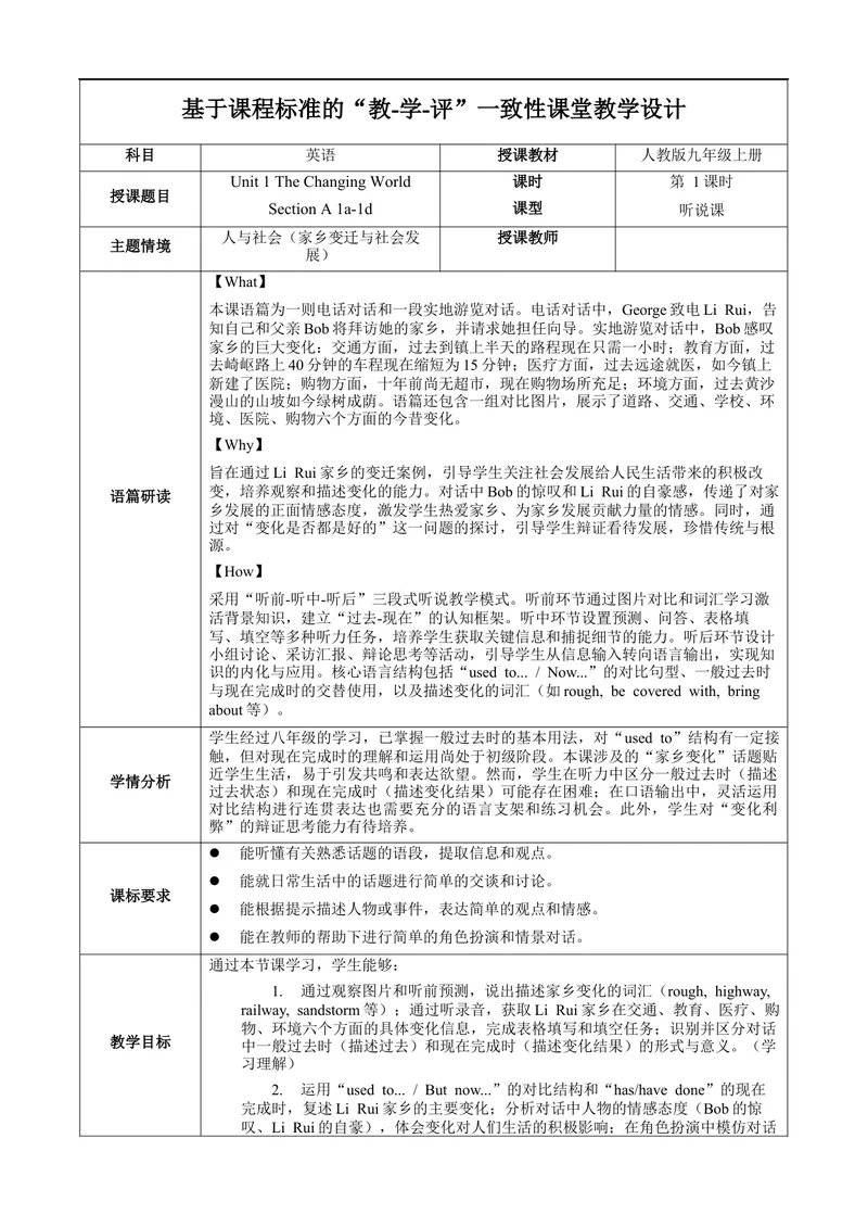 《Unit1课时1SectionA1a-1d（教学设计）_初中英语789_26秋最新人教版英语九年级上册_新版_第一套_01.人教英语9上第1套课件+教案+分层作业更新至1单元》第1页预览