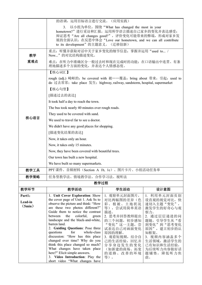 《Unit1课时1SectionA1a-1d（教学设计）_初中英语789_26秋最新人教版英语九年级上册_新版_第一套_01.人教英语9上第1套课件+教案+分层作业更新至1单元》第2页预览