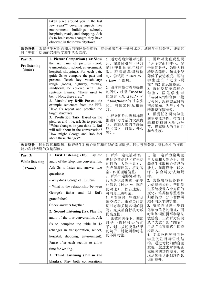 《Unit1课时1SectionA1a-1d（教学设计）_初中英语789_26秋最新人教版英语九年级上册_新版_第一套_01.人教英语9上第1套课件+教案+分层作业更新至1单元》第3页预览