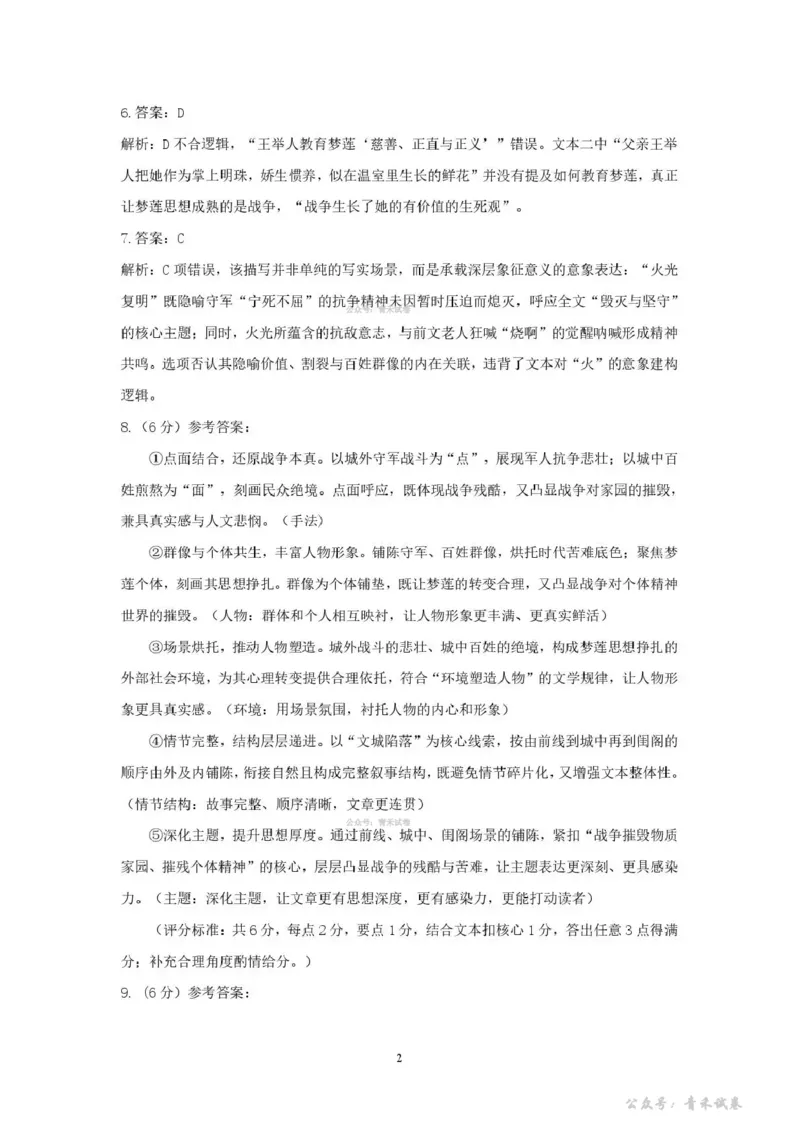 《2026年抚顺市普通高中应届毕业生高考模拟考试语文答案_副本_12.2026年4月全国各地高考模拟卷_2026届辽宁省抚顺市普通高三年级高考模拟考试(抚顺一模)全科》第2页预览