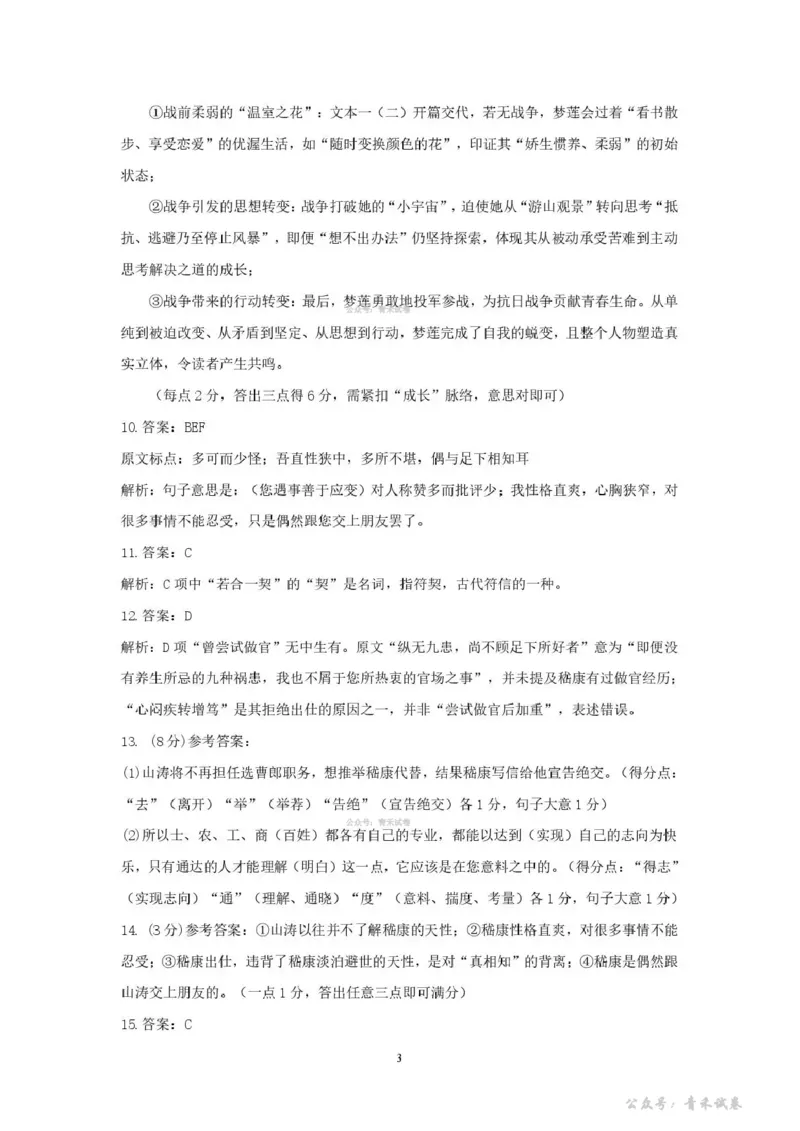 《2026年抚顺市普通高中应届毕业生高考模拟考试语文答案_副本_12.2026年4月全国各地高考模拟卷_2026届辽宁省抚顺市普通高三年级高考模拟考试(抚顺一模)全科》第3页预览