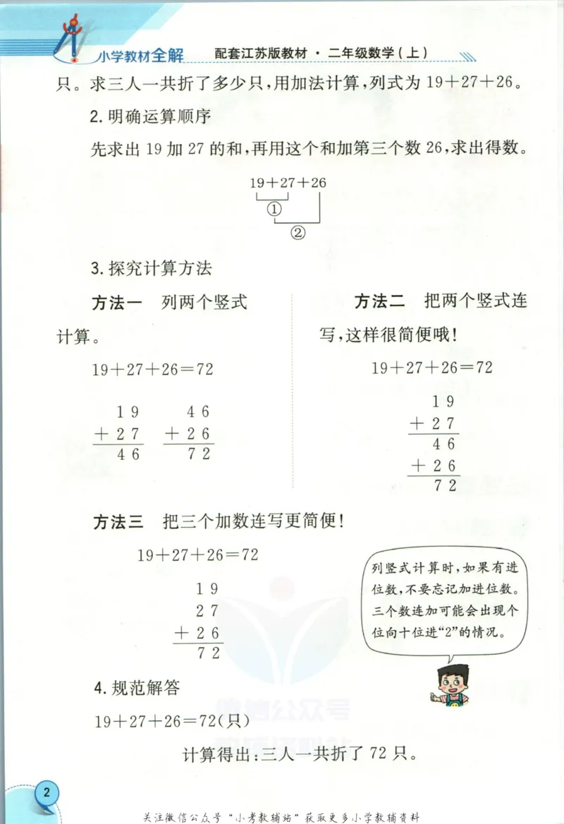《小学教材全解二年级上册数学苏教版(1)_薛金星小学教材全解(2)》第10页预览