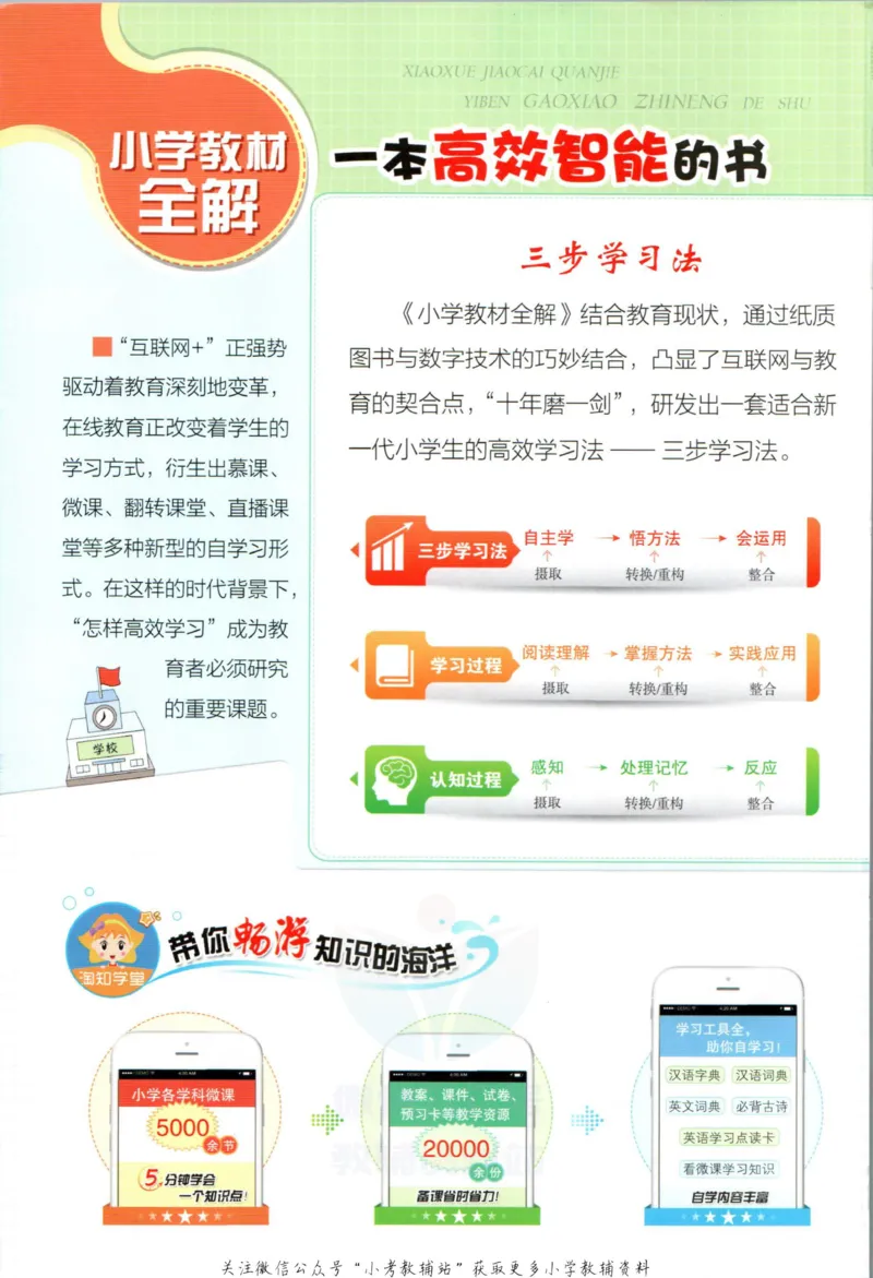 《小学教材全解二年级上册数学苏教版(1)_薛金星小学教材全解(2)》第2页预览