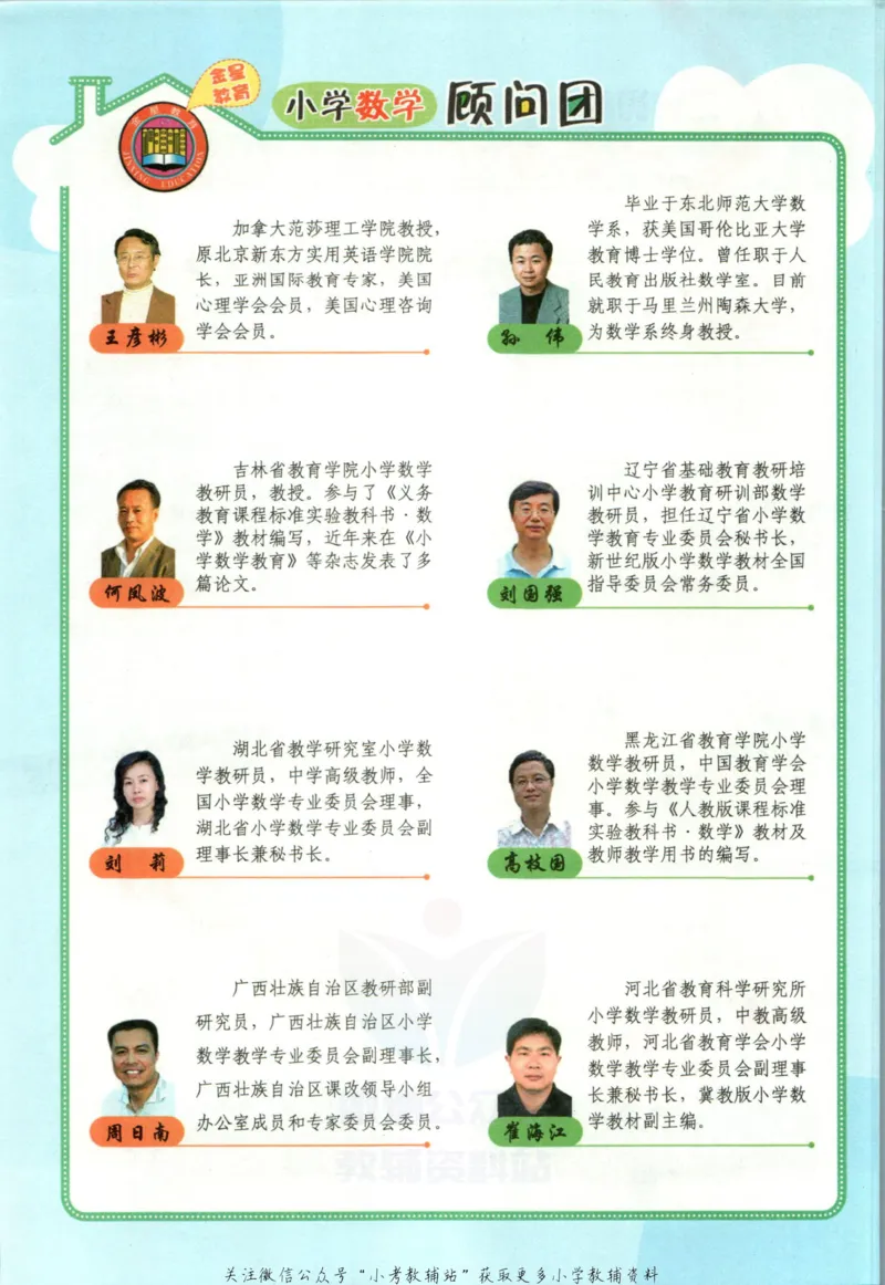 《小学教材全解二年级上册数学苏教版(1)_薛金星小学教材全解(2)》第4页预览
