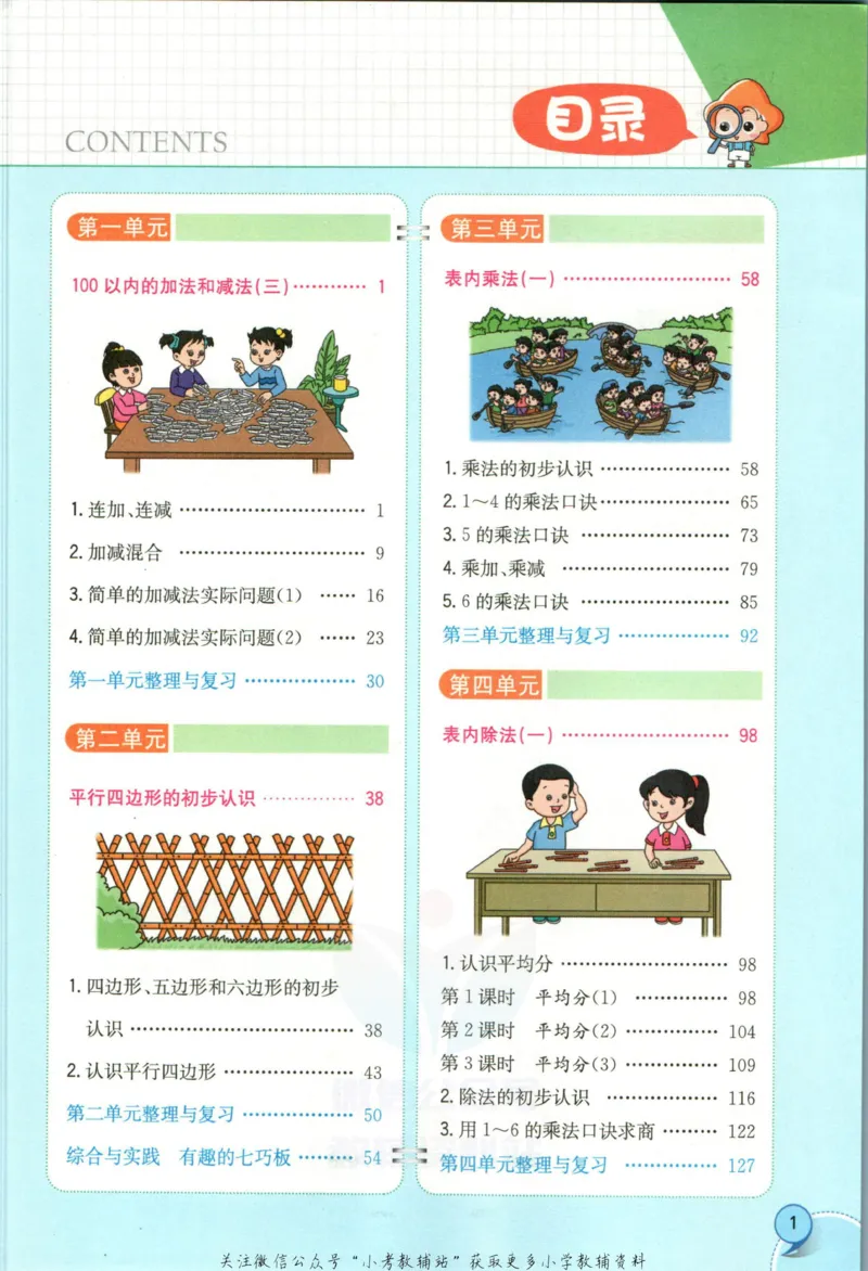 《小学教材全解二年级上册数学苏教版(1)_薛金星小学教材全解(2)》第7页预览