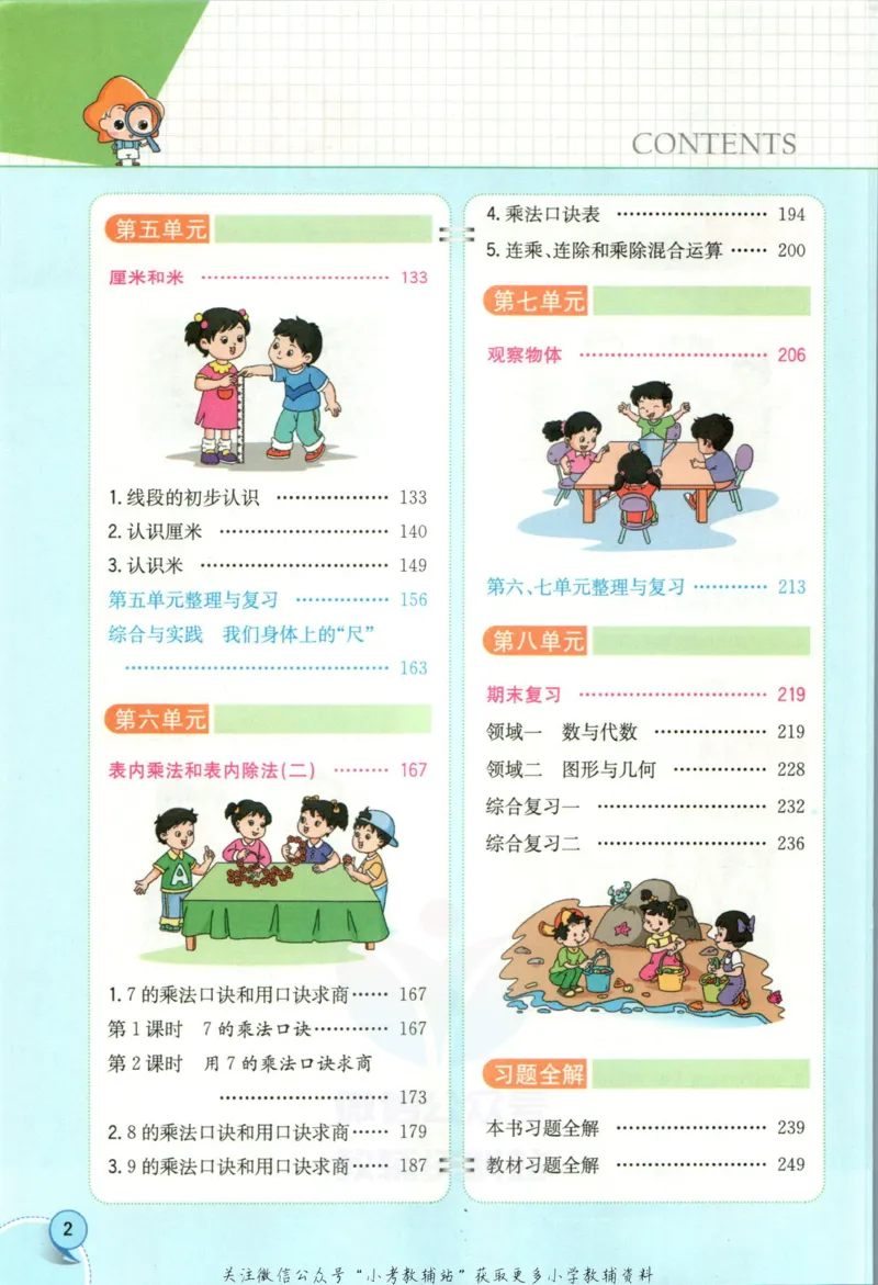 《小学教材全解二年级上册数学苏教版(1)_薛金星小学教材全解(2)》第8页预览