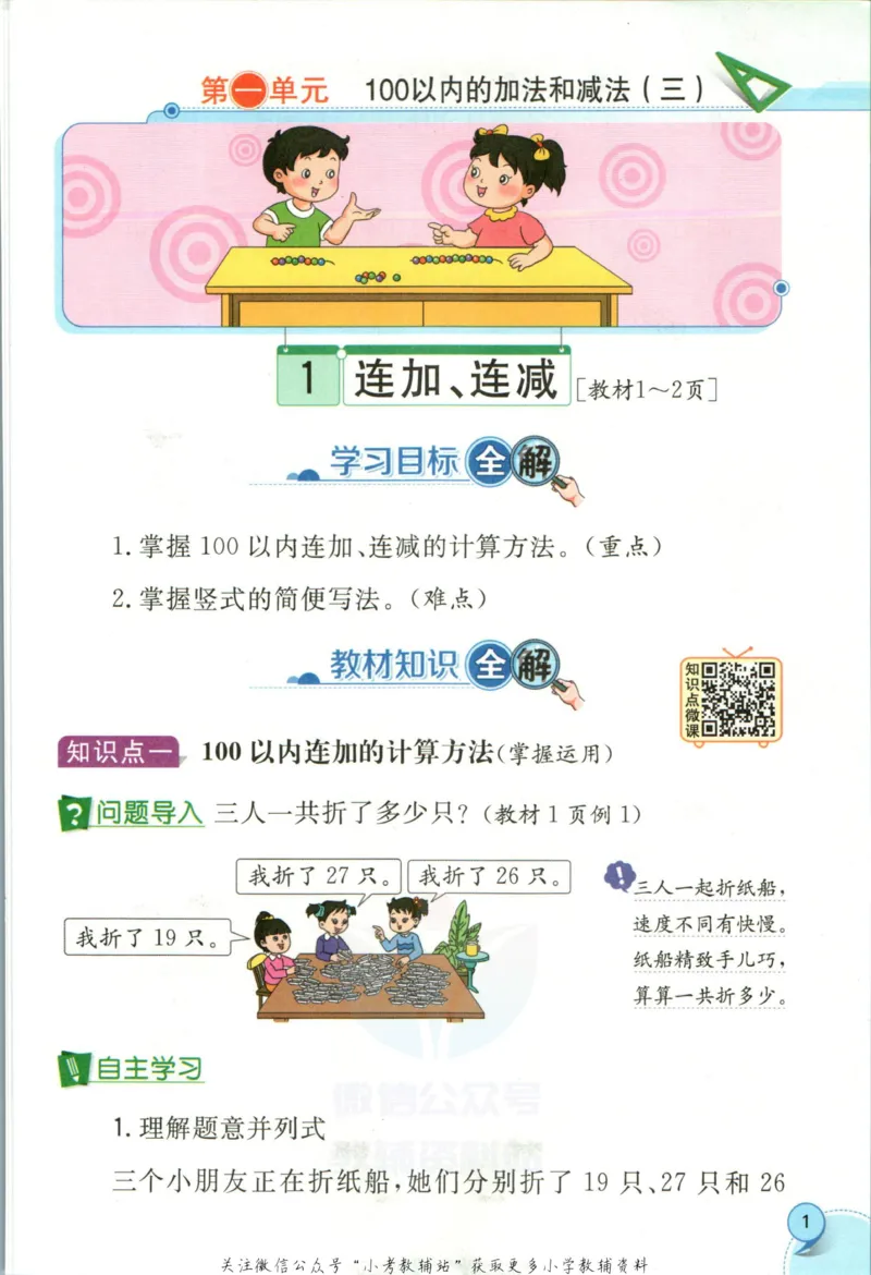 《小学教材全解二年级上册数学苏教版(1)_薛金星小学教材全解(2)》第9页预览