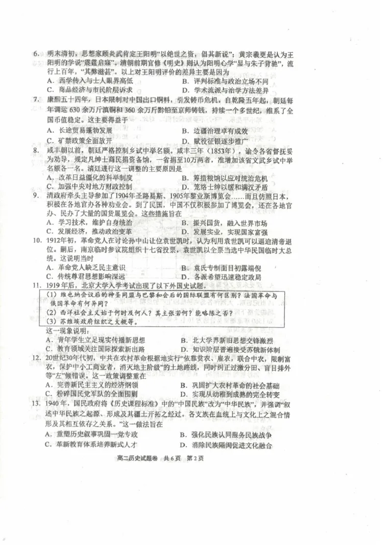 《历史(1)_2024-2027高二(7-7月题库)_2026年06月高二试卷_260602河南省安鹤新联盟2025-2026学年高二下学期5月联考_河南省安鹤新联盟2025-2026学年高二下学期5月联考历史试卷(扫描版,含答案)》第2页预览