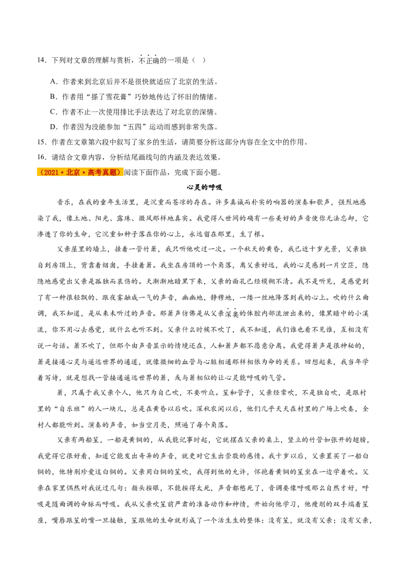 《专题06文学类文本阅读（学生版）_北京高考全科_语文_五年（2021-2025）高考语文真题分类汇编（北京专用）》第10页预览