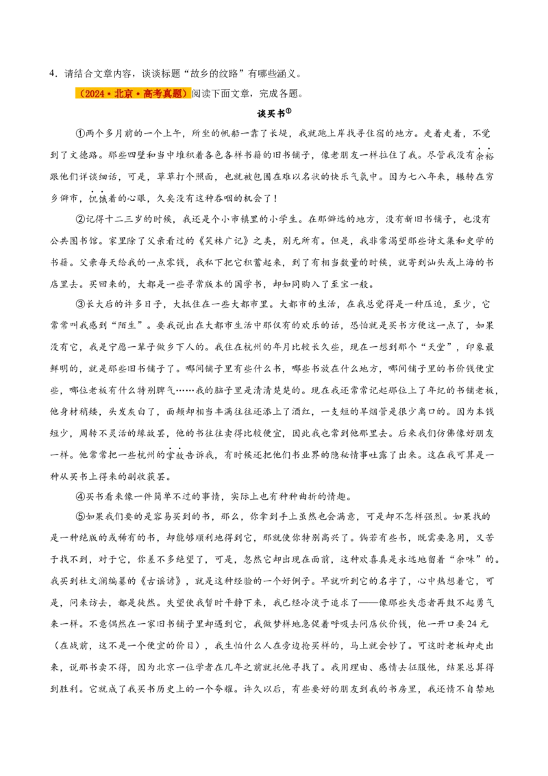 《专题06文学类文本阅读（学生版）_北京高考全科_语文_五年（2021-2025）高考语文真题分类汇编（北京专用）》第4页预览