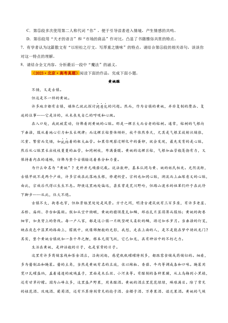 《专题06文学类文本阅读（学生版）_北京高考全科_语文_五年（2021-2025）高考语文真题分类汇编（北京专用）》第6页预览