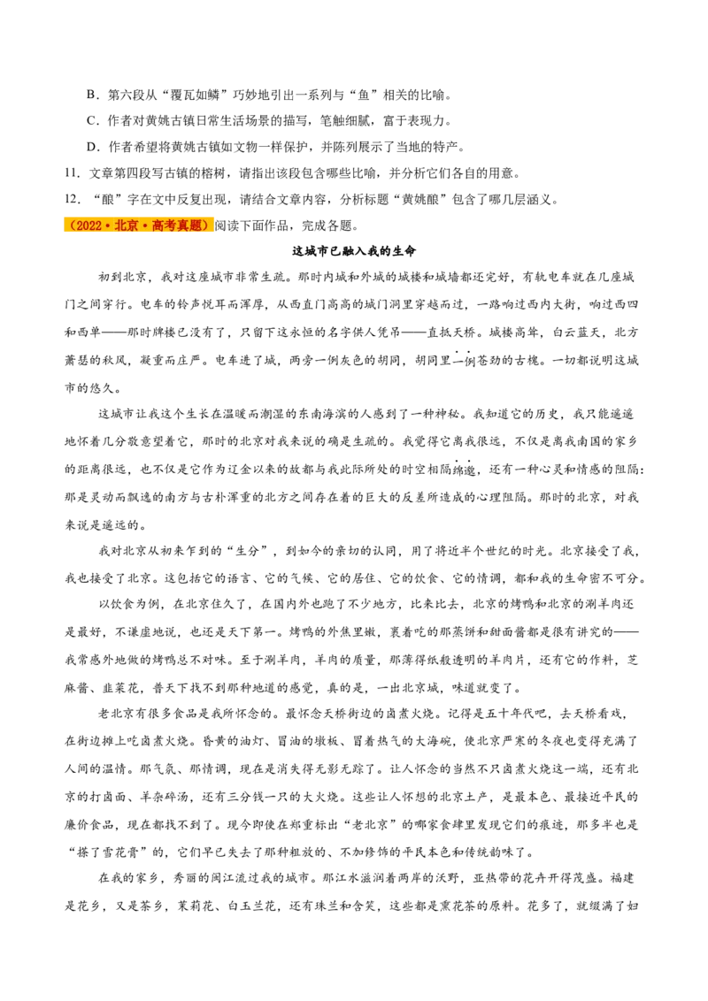 《专题06文学类文本阅读（学生版）_北京高考全科_语文_五年（2021-2025）高考语文真题分类汇编（北京专用）》第8页预览