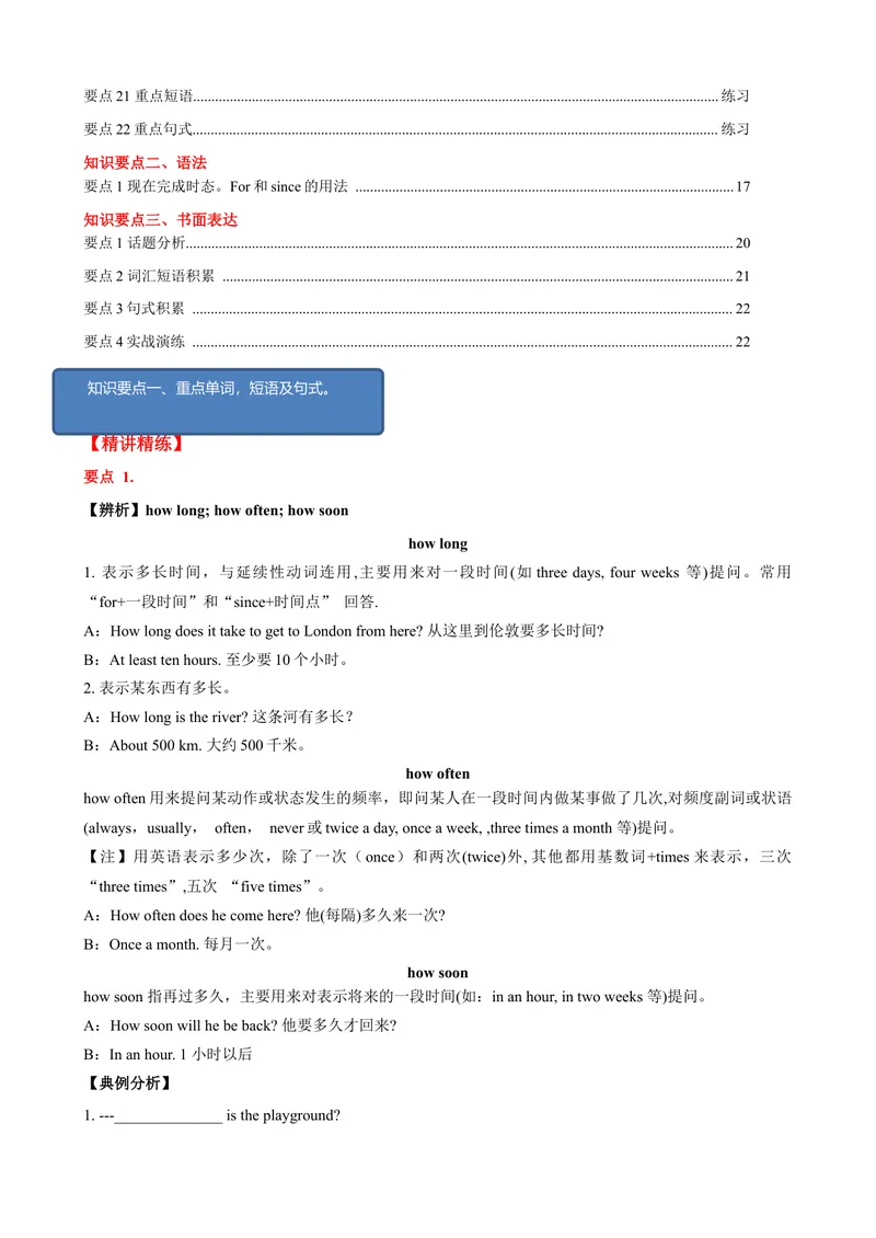 《Unit10单元小结（学生版）_初中英语789_最新人教版英语八年级下册_旧版（有参考价值）_版本二_八年级英语下册（人教版）_大单元教学课件+教学设计-U44_Unit10I'vehadthisbikeforthreeyears》第2页预览