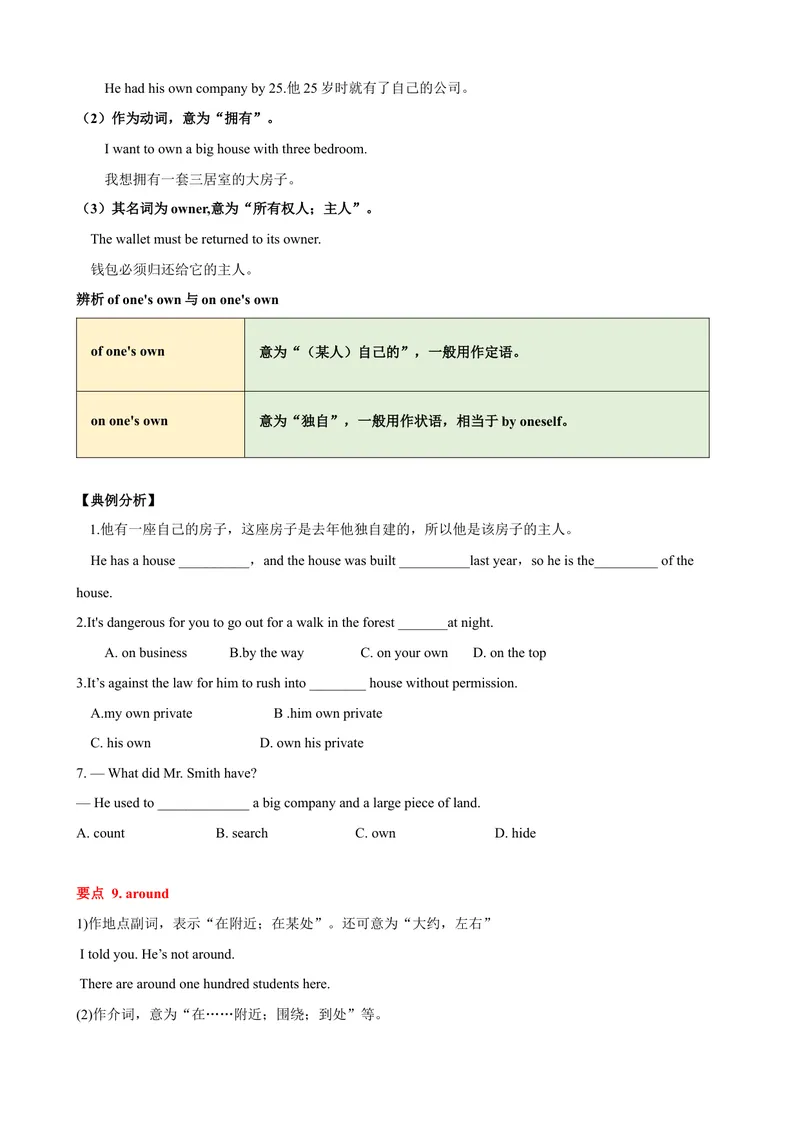 《Unit10单元小结（学生版）_初中英语789_最新人教版英语八年级下册_旧版（有参考价值）_版本二_八年级英语下册（人教版）_大单元教学课件+教学设计-U44_Unit10I'vehadthisbikeforthreeyears》第7页预览