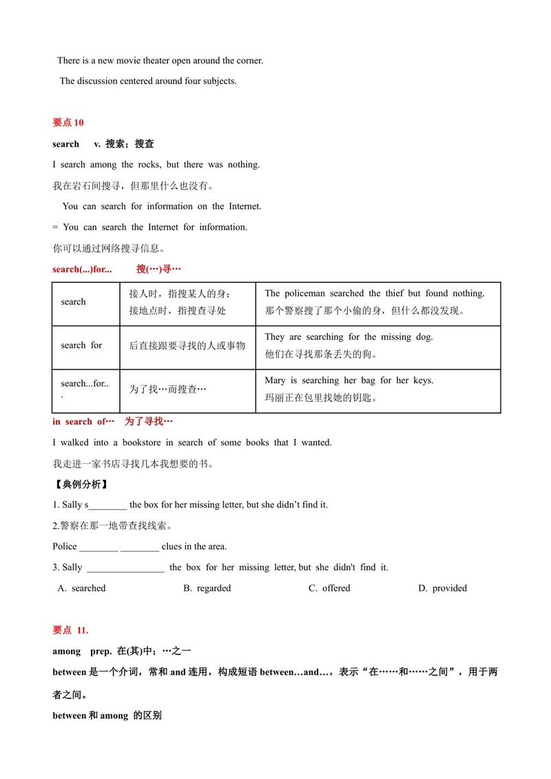 《Unit10单元小结（学生版）_初中英语789_最新人教版英语八年级下册_旧版（有参考价值）_版本二_八年级英语下册（人教版）_大单元教学课件+教学设计-U44_Unit10I'vehadthisbikeforthreeyears》第8页预览