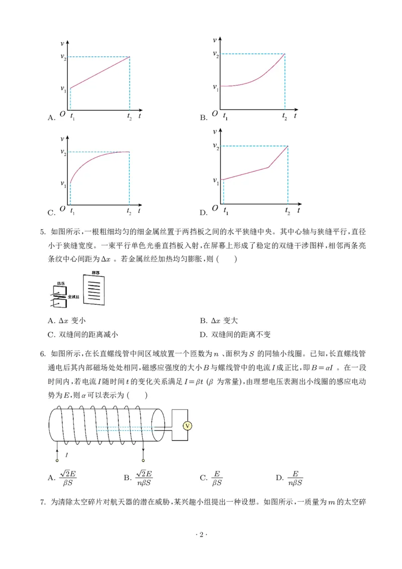 《2026年高考河北卷物理高考真题（学生版）_2024-2027高三（6-6月题库）_2026年06月高三试卷（数理化）_2026年6月高中物理试卷汇编_0620物理_2026年高考物理真题（河北卷）+答案》第2页预览