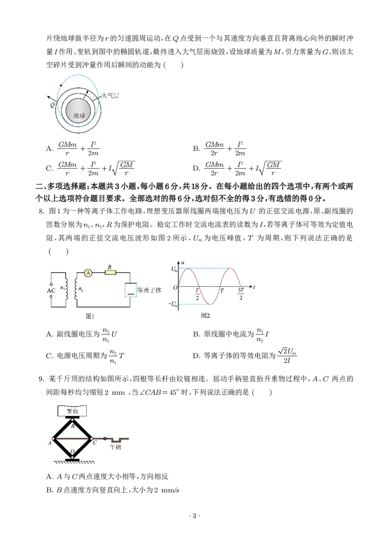 《2026年高考河北卷物理高考真题（学生版）_2024-2027高三（6-6月题库）_2026年06月高三试卷（数理化）_2026年6月高中物理试卷汇编_0620物理_2026年高考物理真题（河北卷）+答案》第3页预览
