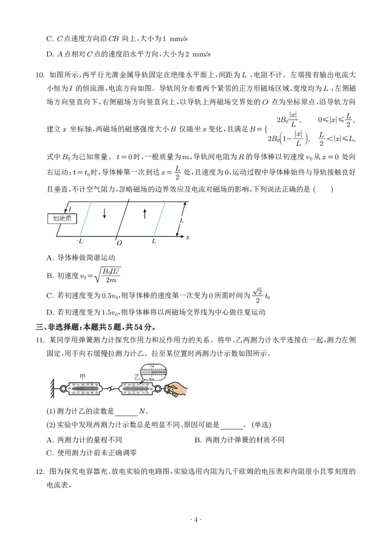 《2026年高考河北卷物理高考真题（学生版）_2024-2027高三（6-6月题库）_2026年06月高三试卷（数理化）_2026年6月高中物理试卷汇编_0620物理_2026年高考物理真题（河北卷）+答案》第4页预览