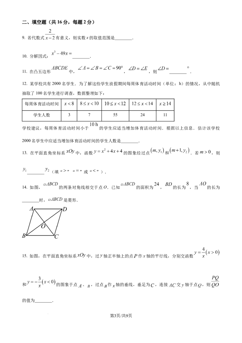 《2026年北京市中考数学试卷（原卷版）_2.北京中考数学（2008-2026）》第3页预览