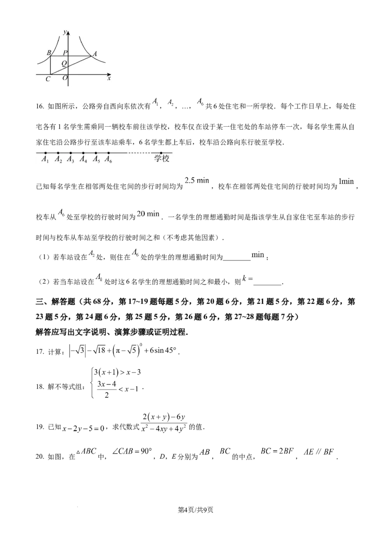 《2026年北京市中考数学试卷（原卷版）_2.北京中考数学（2008-2026）》第4页预览
