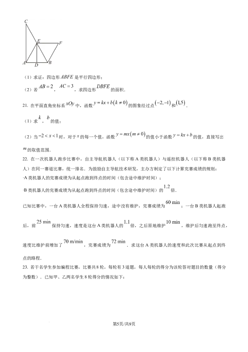 《2026年北京市中考数学试卷（原卷版）_2.北京中考数学（2008-2026）》第5页预览