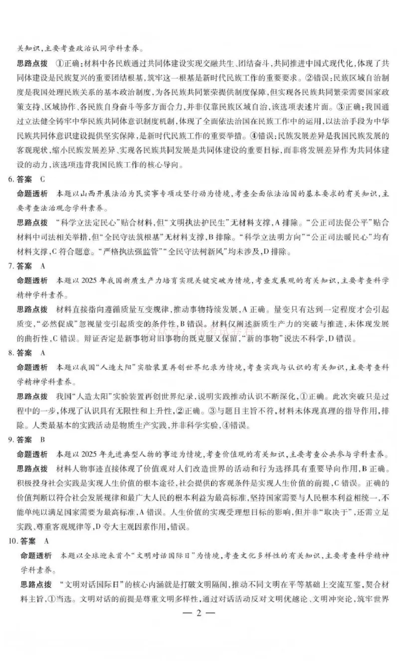 《山西省晋中市2026年3月高三年级调研测试政治答案_12.2026年4月全国各地高考模拟卷_2026届山西省晋中市高三3月调研测试（晋中二模）_政治·2026届山西省晋中市高三3月调研测试（晋中二模）》第2页预览