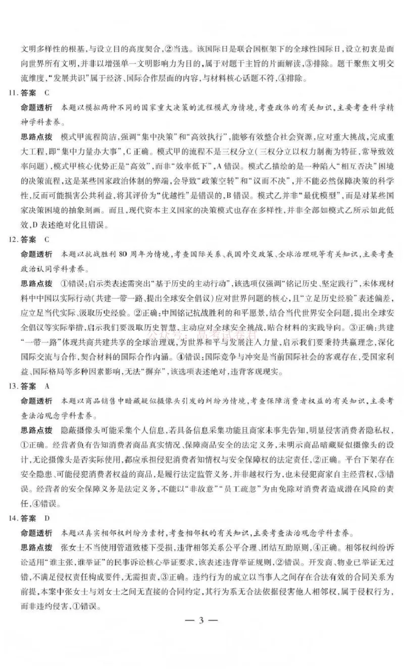 《山西省晋中市2026年3月高三年级调研测试政治答案_12.2026年4月全国各地高考模拟卷_2026届山西省晋中市高三3月调研测试（晋中二模）_政治·2026届山西省晋中市高三3月调研测试（晋中二模）》第3页预览