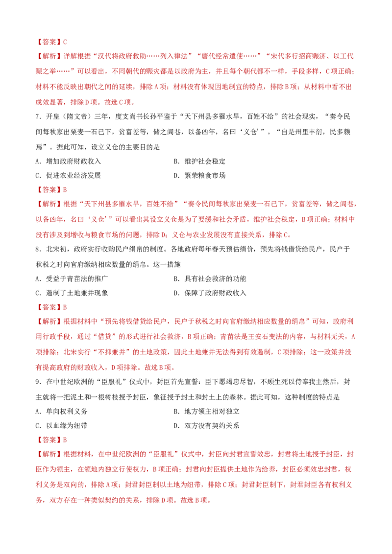 《专题06基层治理与社会保障（专题过关）（教师版）_新版高中_高中历史新版_高中历史选择性必修1（统编版）_期中期末》第3页预览