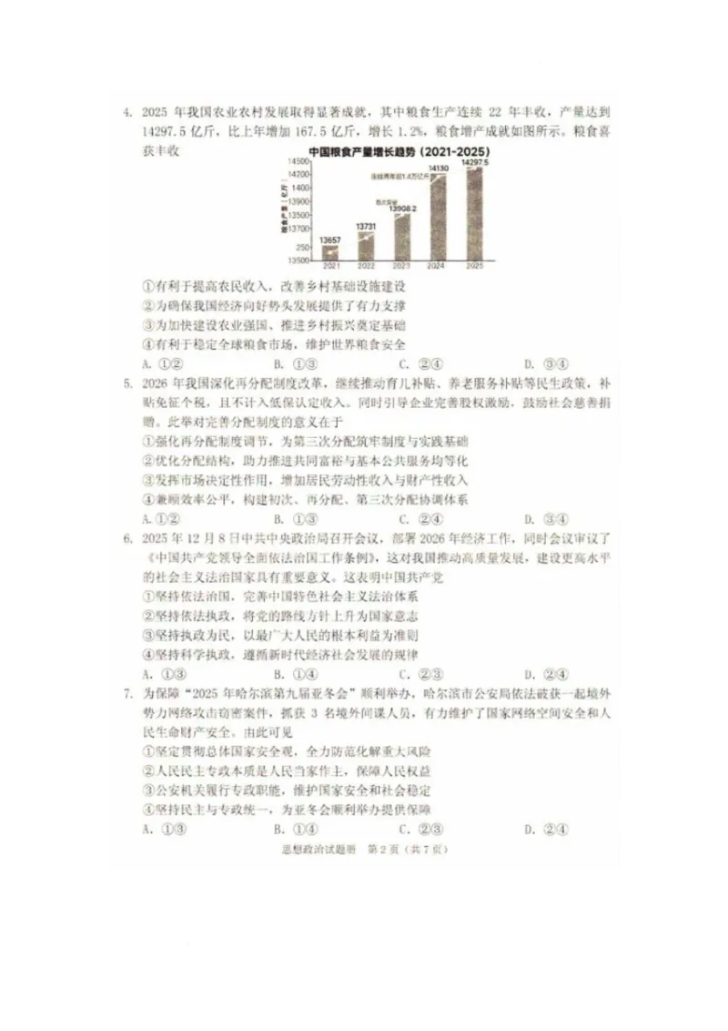 《2026辽宁省抚顺市普通高中高三模拟考试政治试卷和答案2026辽宁省抚顺市普通高中高三模拟考试政治试卷_12.2026年4月全国各地高考模拟卷》第2页预览