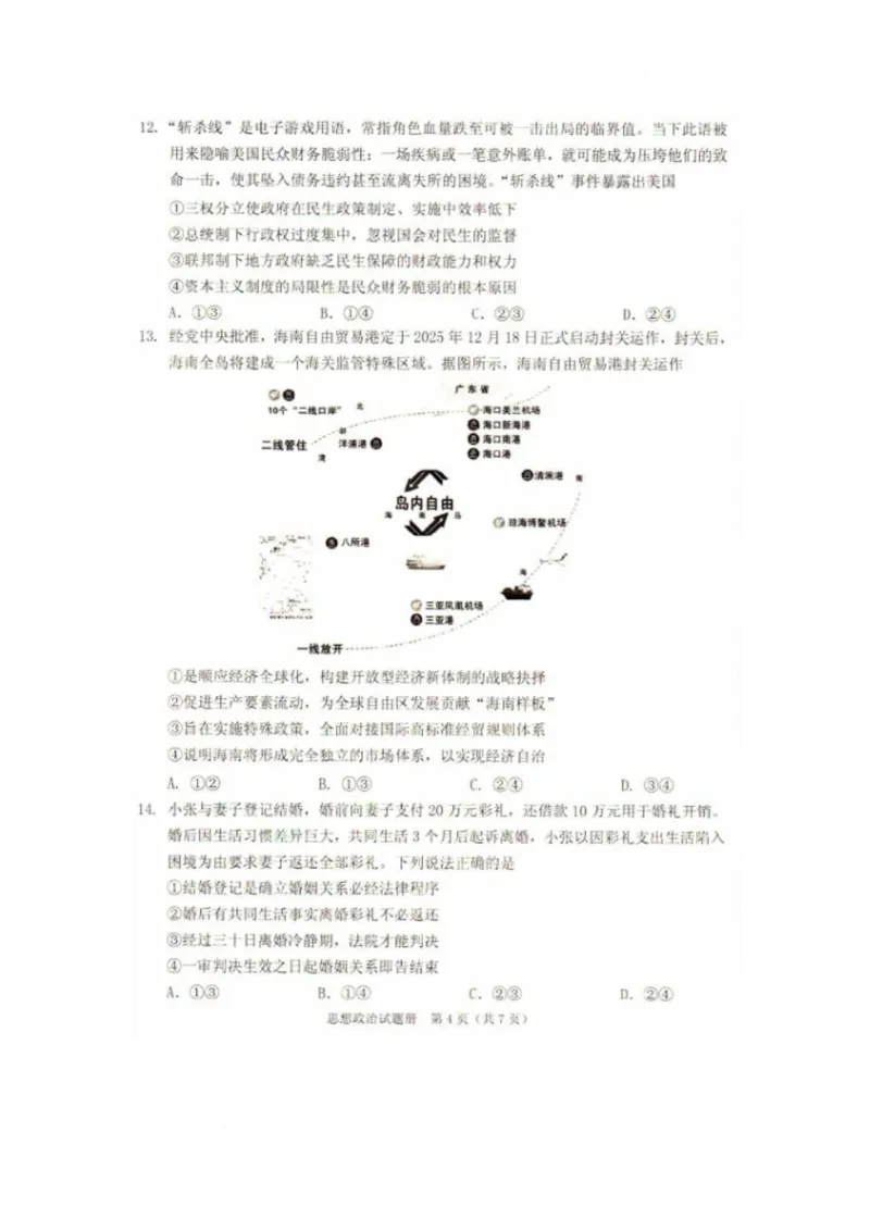 《2026辽宁省抚顺市普通高中高三模拟考试政治试卷和答案2026辽宁省抚顺市普通高中高三模拟考试政治试卷_12.2026年4月全国各地高考模拟卷》第4页预览