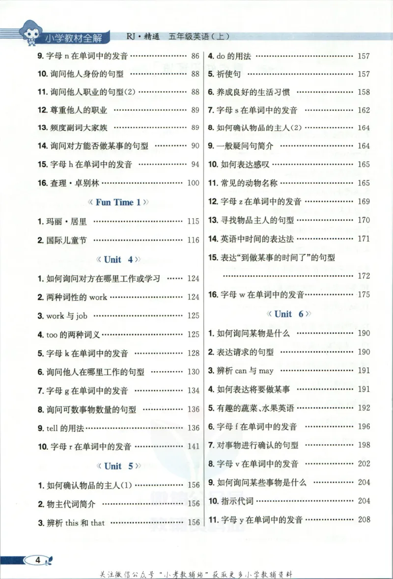 《小学教材全解五年级上册英语精通版_薛金星小学教材全解(2)》第10页预览