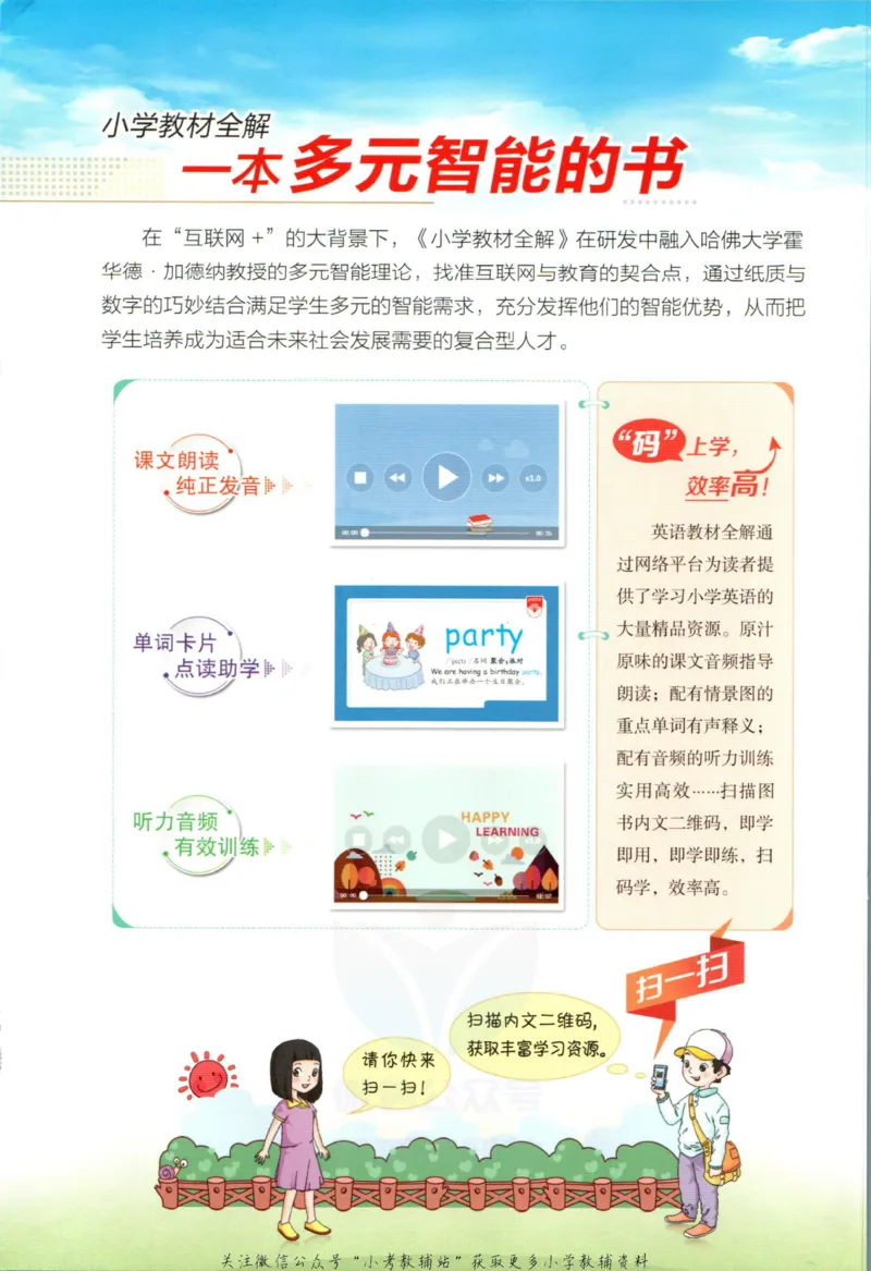 《小学教材全解五年级上册英语精通版_薛金星小学教材全解(2)》第2页预览