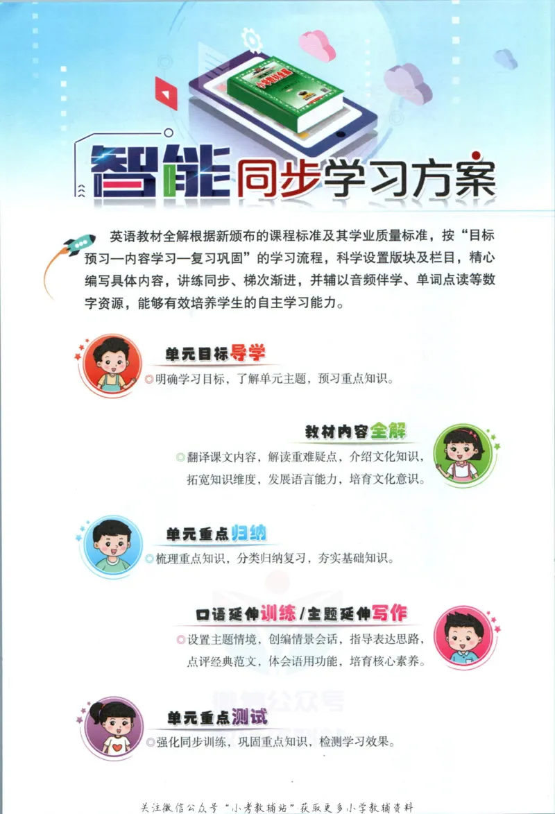 《小学教材全解五年级上册英语精通版_薛金星小学教材全解(2)》第4页预览